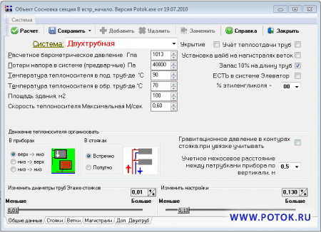 ПОТОК программа для расчета систем отопления, охлаждения теплоснабжения калориферов и оборудования