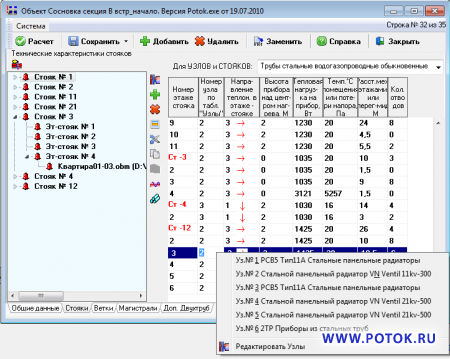 ПОТОК программа для расчета систем отопления, охлаждения теплоснабжения калориферов и оборудования