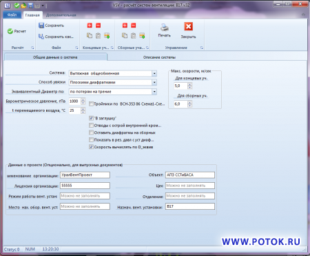 VSV программа для аэродинамического расчета систем вентиляции, аспирации и пневмотранспорта