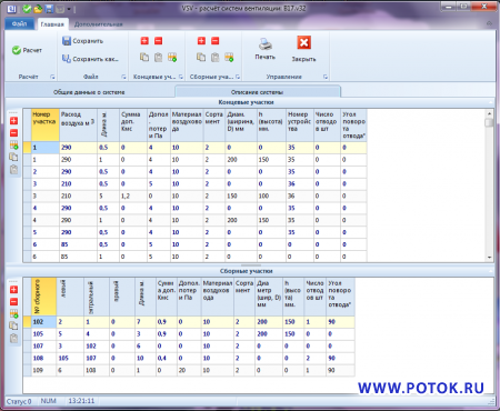 VSV программа для аэродинамического расчета систем вентиляции, аспирации и пневмотранспорта