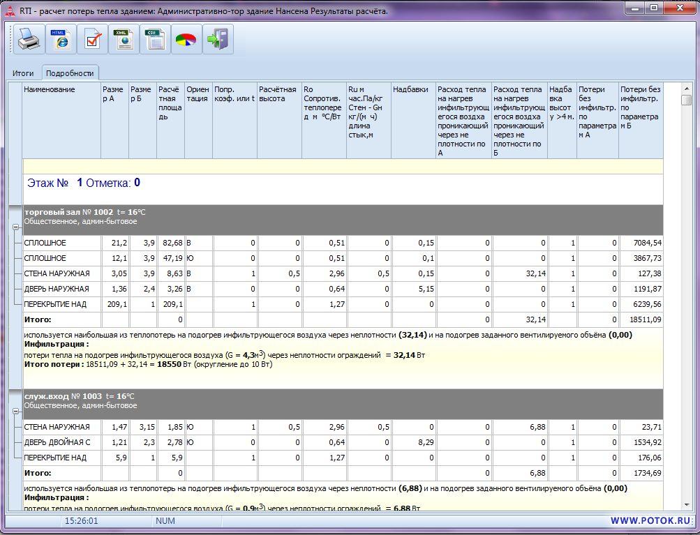 Rti программа расчета теплопотерь зданием скачать