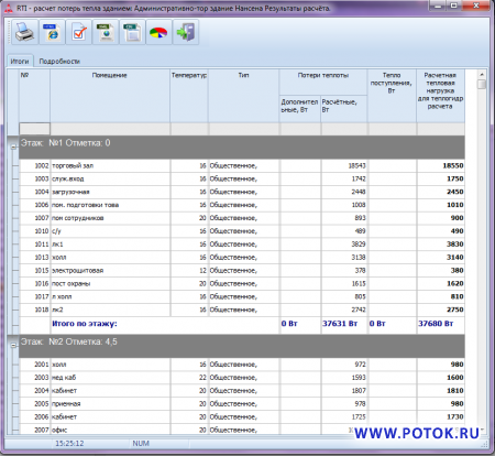 RTI программа для  расчёта потерь тепла и инфильтрации помещениями зданий (теплопотерь), энергопаспорт здания
