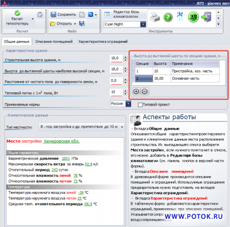 Изменения в программе RTI