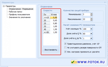 Изменения в программе ПОТОК